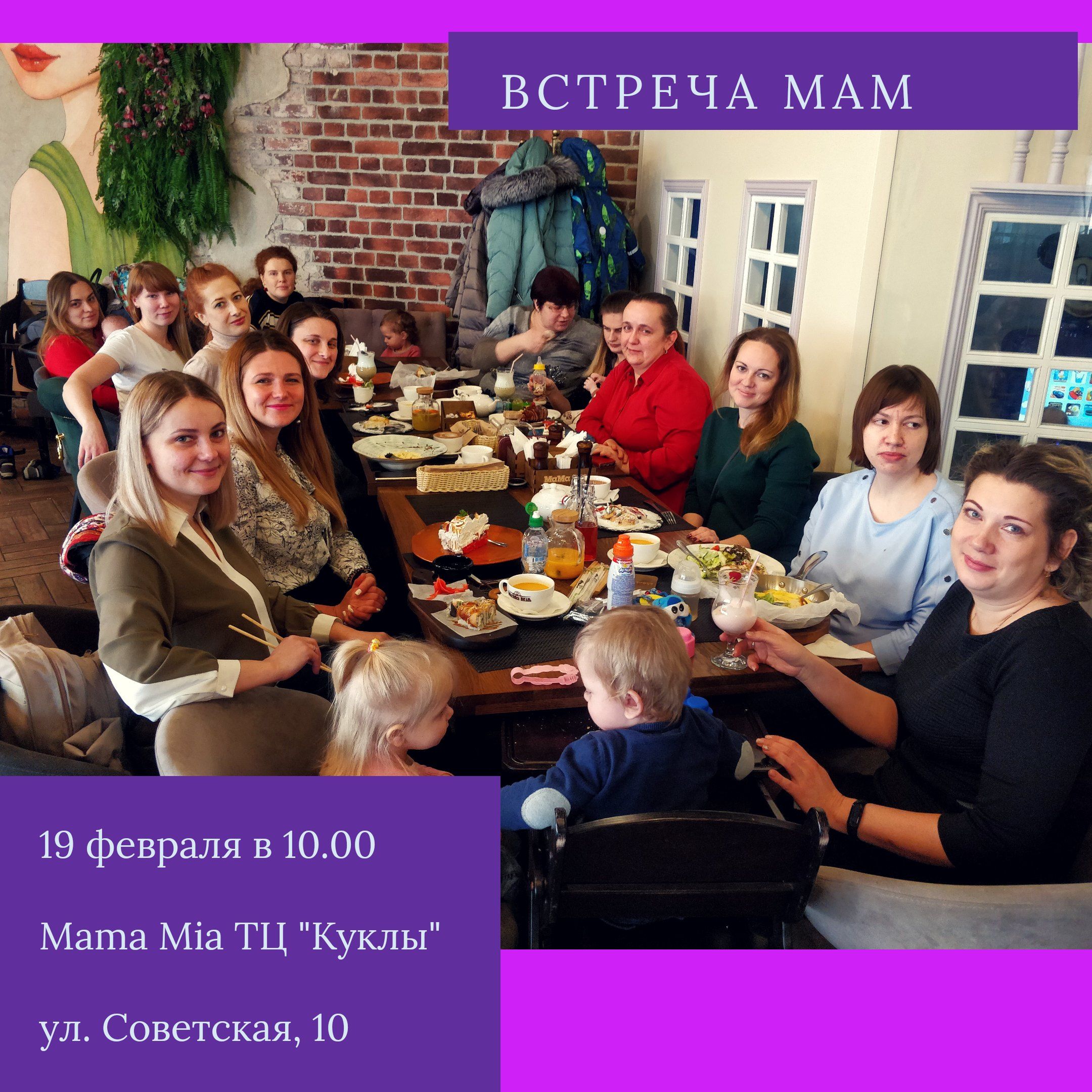Встреча мам на февральских каникулах