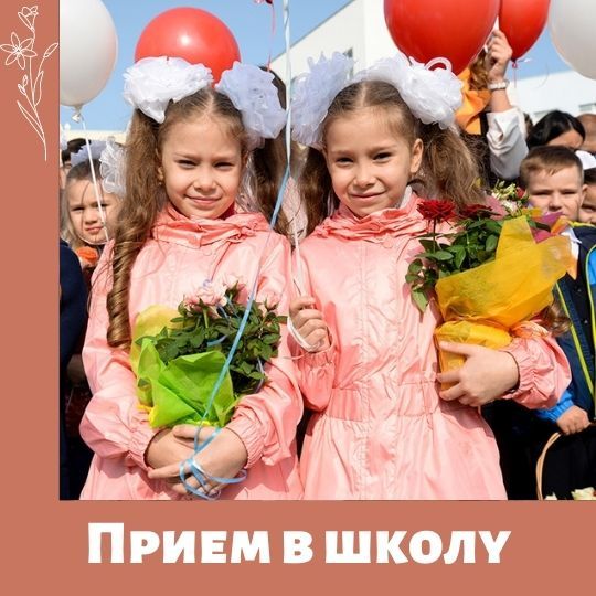 Новые правила приема в школы