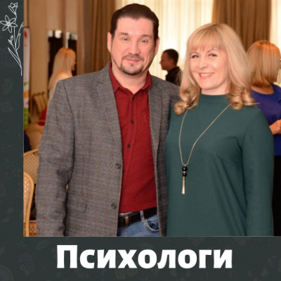 Психологи проекта "Давайте говорить плюс"