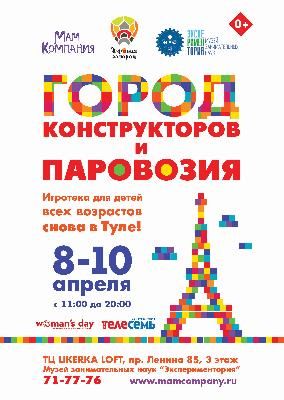 Стартовала продажа билетов на весенний Город конструкторов!