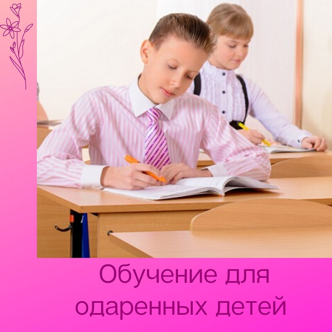 Прием документов для обучения в центре одаренных детей