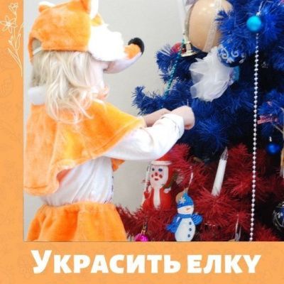 Дети МамКомпании нарядили елку в Общественном ресурсном центре