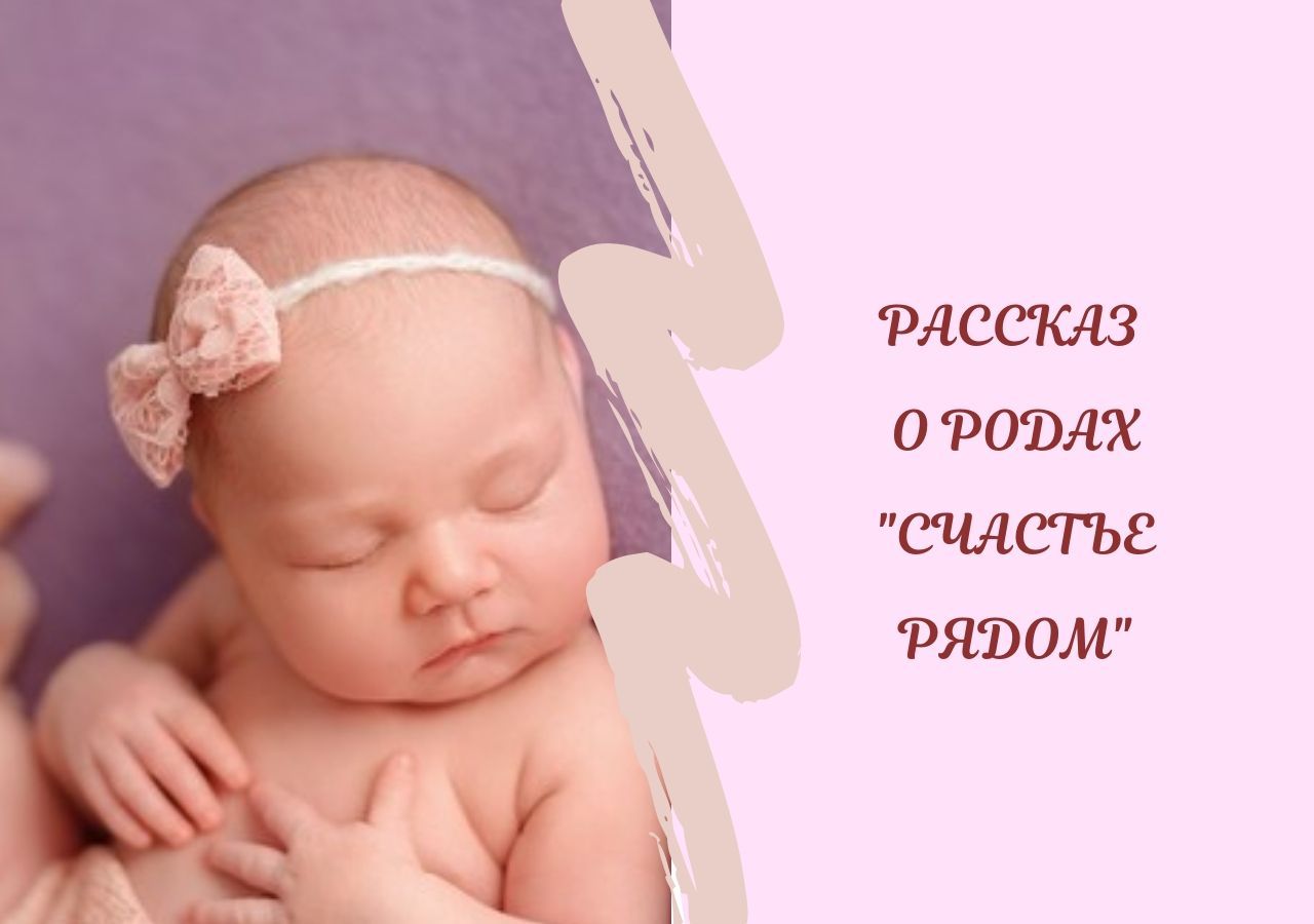 Счастье рядом