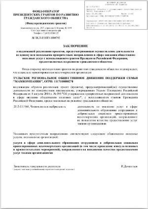 МамКомпания оказывает общественно полезные услуги