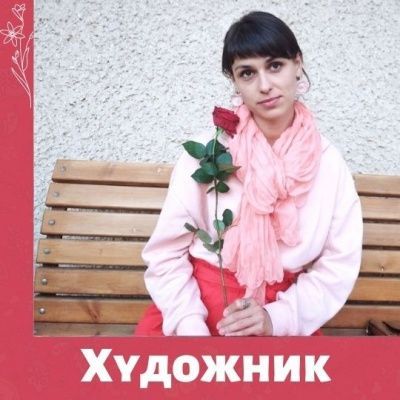 Художник проекта "Давайте говорить плюс"