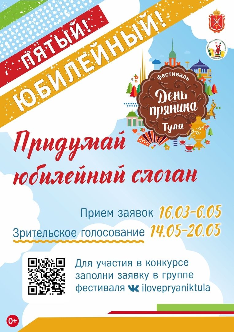 Конкурс ко дню пряника