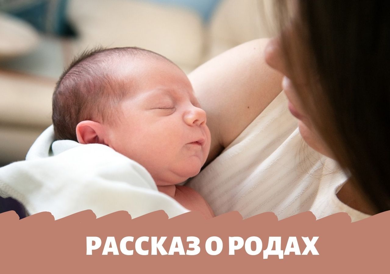История родов от Яны