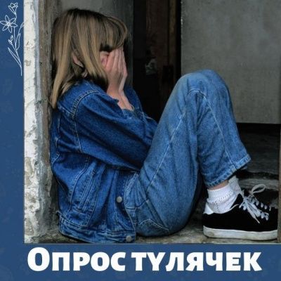 Мы спросили о наболевшем у тульских мам