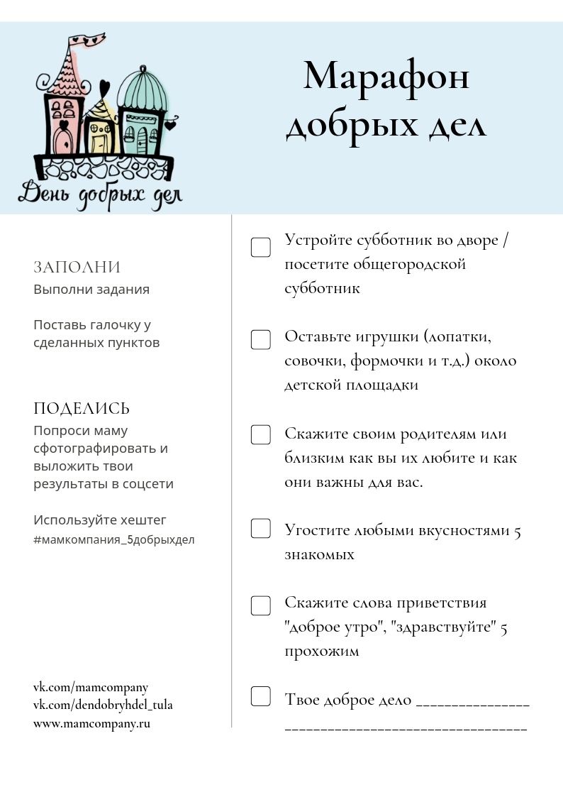Марафон добрых дел - второй Добрый четверг
