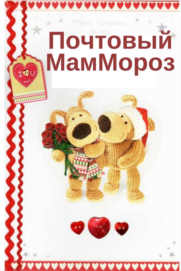 Почтовый МамМороз 2018, или новогодний посткроссинг