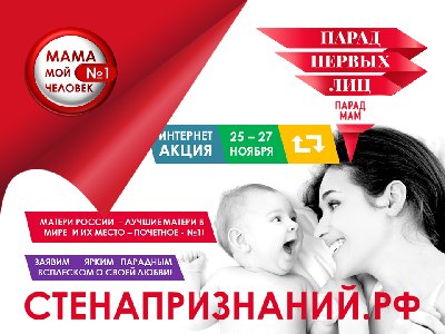 Интернет-акция ко Дню Матери!