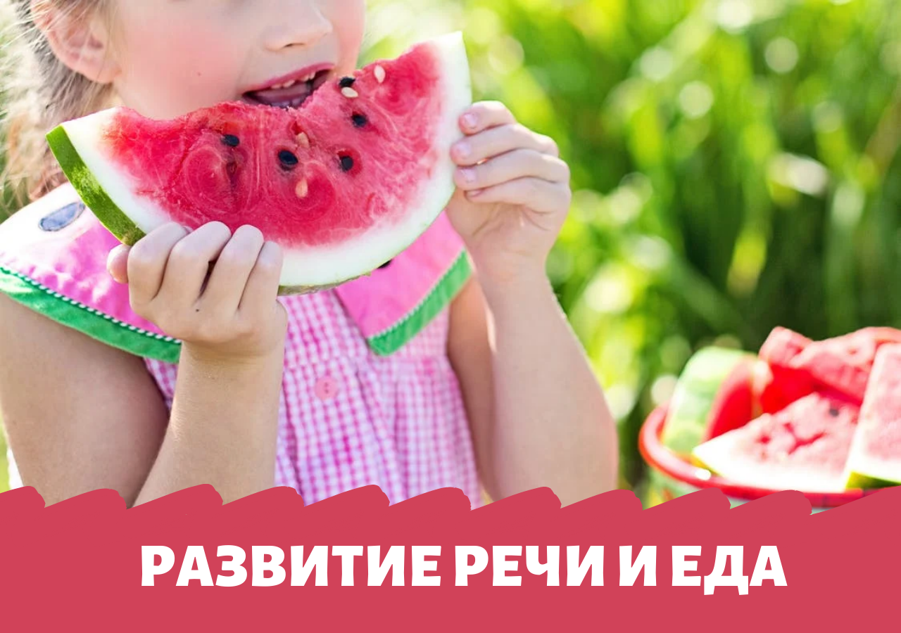 Влияние вкусов на речь