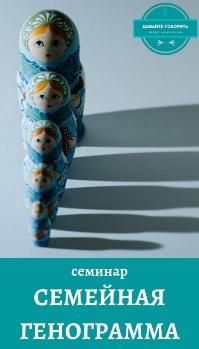 Семейная генограмма