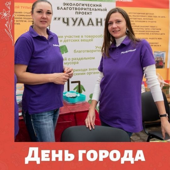 МамКомпания в день города