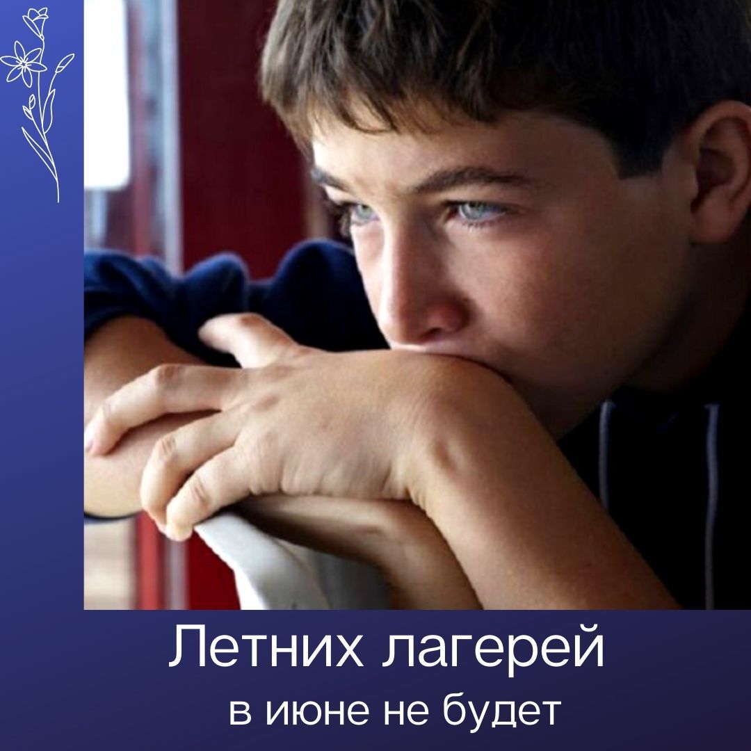 В июне лагеря для школьников закрыты