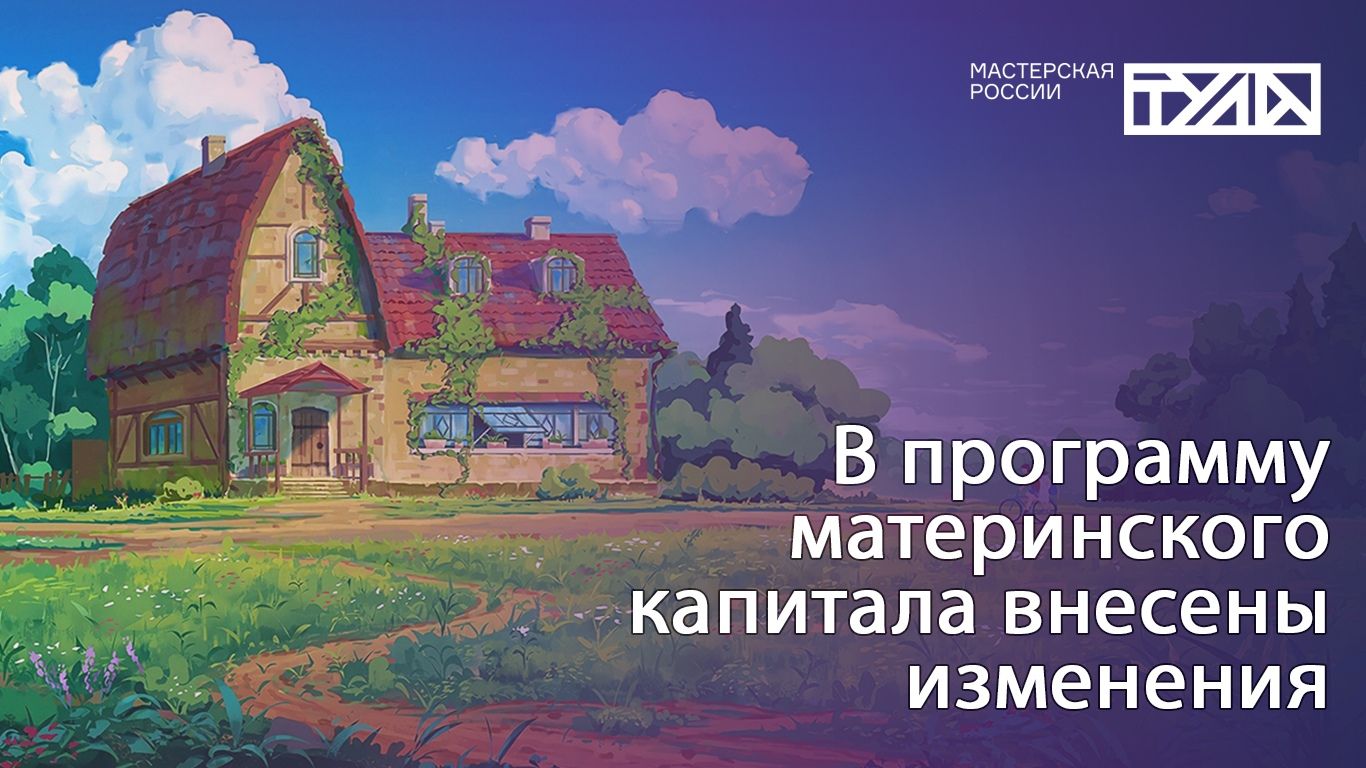 Изменения в программе материнского капитала