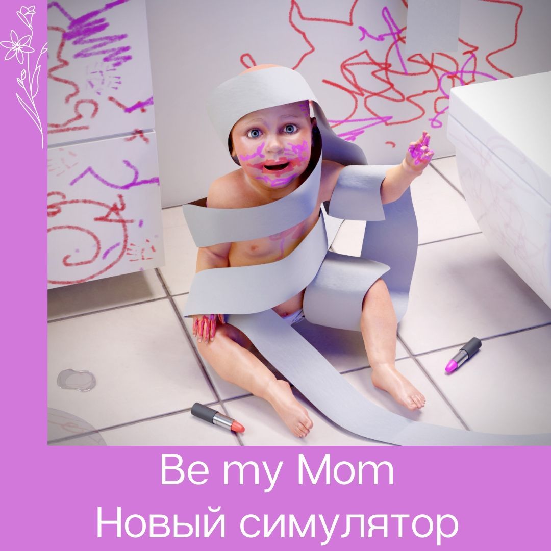 Be my Mom - новый симулятор польской компании PlayWay и студии FreeMind