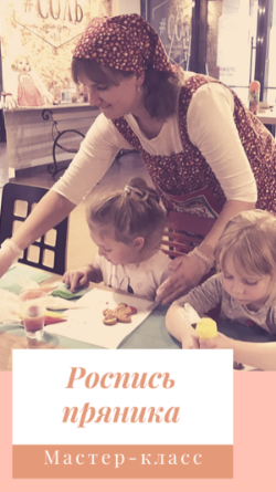 Мастер-класс по росписи пряников