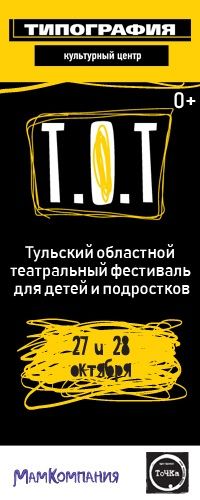 Т.О.Т. самый детский театральный фестиваль