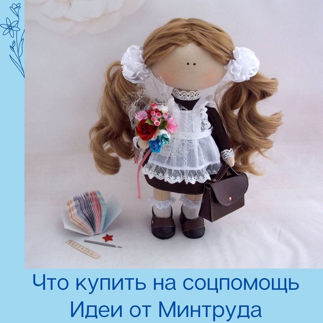 Минтруд хочет разрешить покупать одежду и товары школьникам на соцпомощь