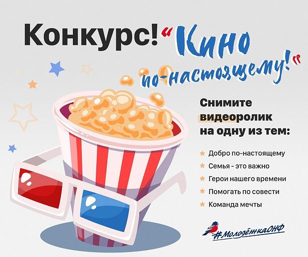 Кино по-настоящему. Конкурс