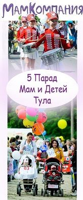 МамПарад 2013