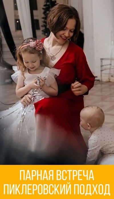 Простор для развития для мам с детками 1-2 года