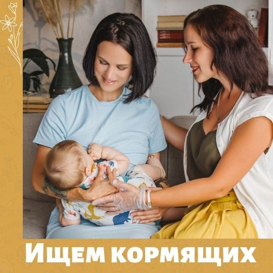 Ищем кормящих мам для съемки на календарь 2023