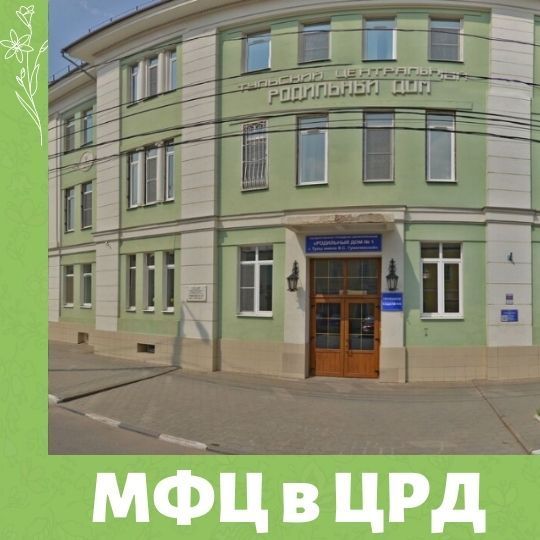МФЦ в ЦРД  снова работает