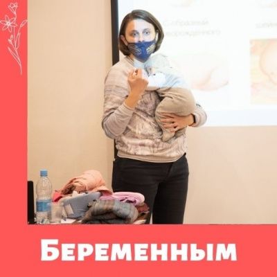 Расписание семинара для беременных