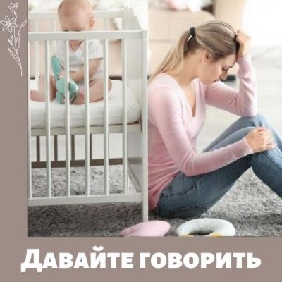 Давайте говорить