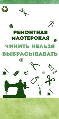 Чинить нельзя выбрасывать в июле
