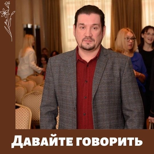 Наши партнеры по проекту «Давайте говорить»