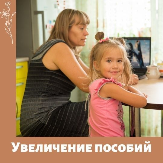В России увеличат пособия для детей от трех до семи лет