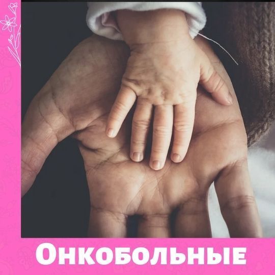 Сегодня - Всемирный день детей, больных раком