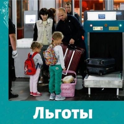 Льготные тарифы для семей с детьми