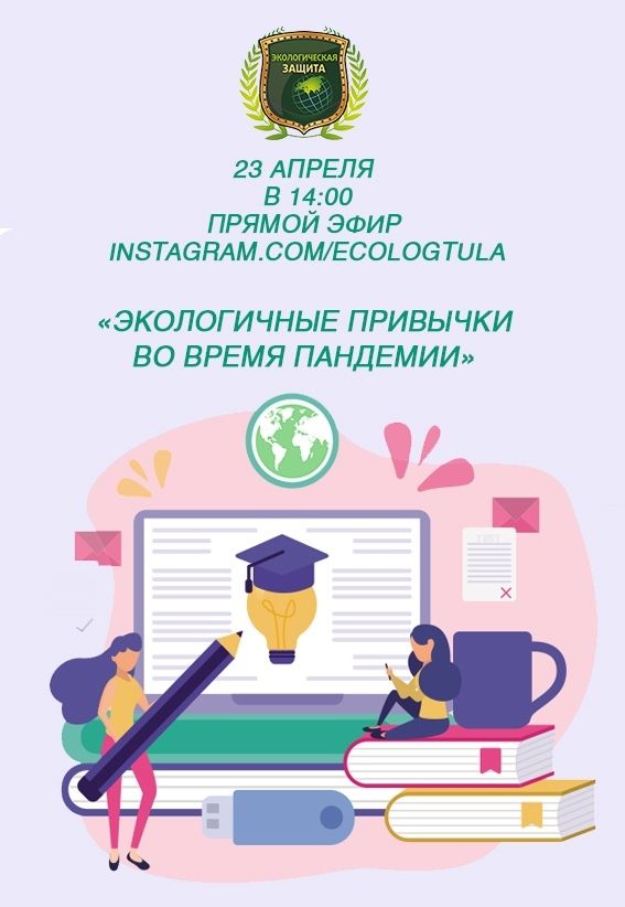 Экологические привычки во время пандемии