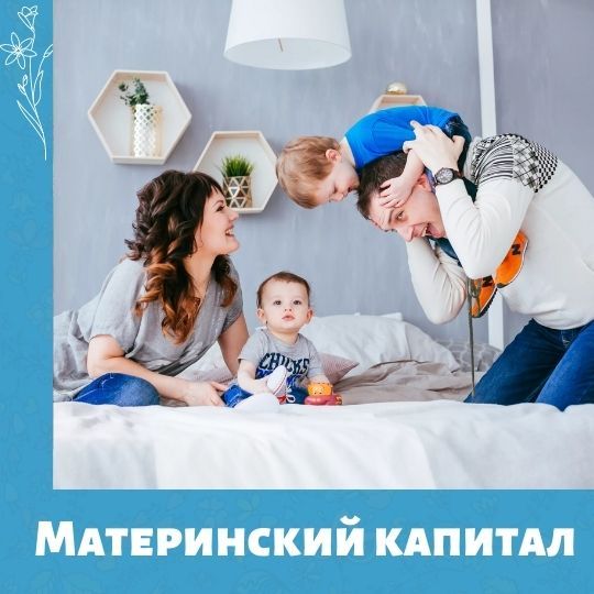 Новые правила использования материнского капитала