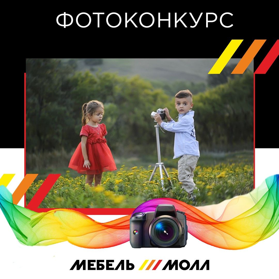 Детский фотоконкурс  - сделай фото дома!