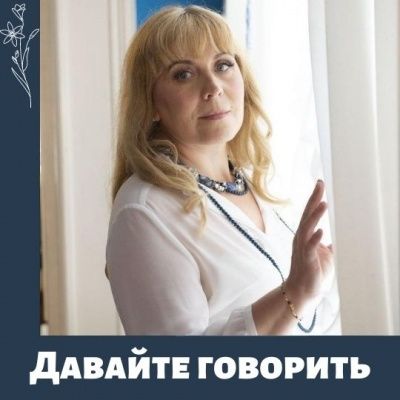 Наши партнеры по проекту «Давайте говорить»