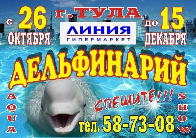 Дельфинарий приглашает!