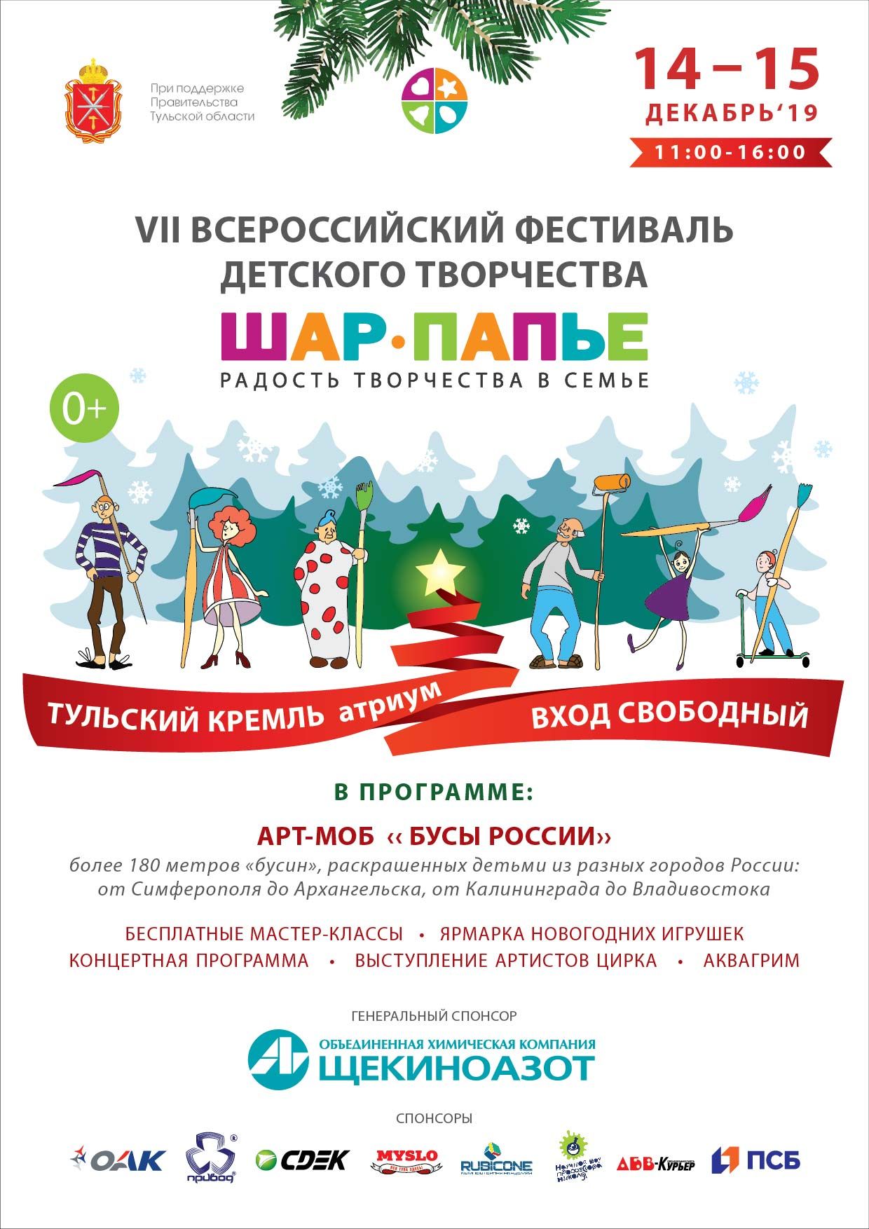 Всероссийский фестиваль детского творчества Шар-Папье