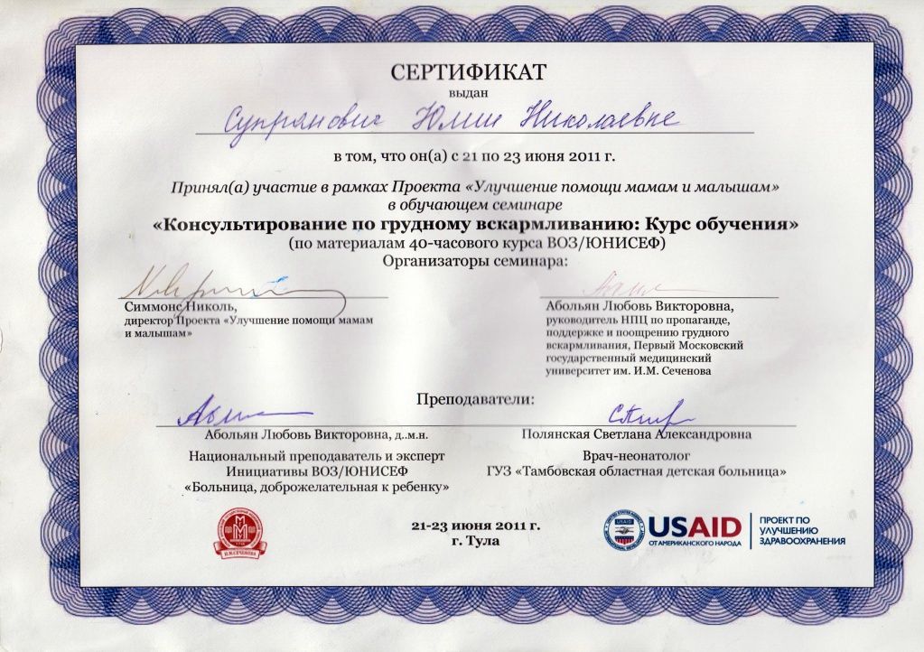 Сертификат Супранович Юлия 3.jpg