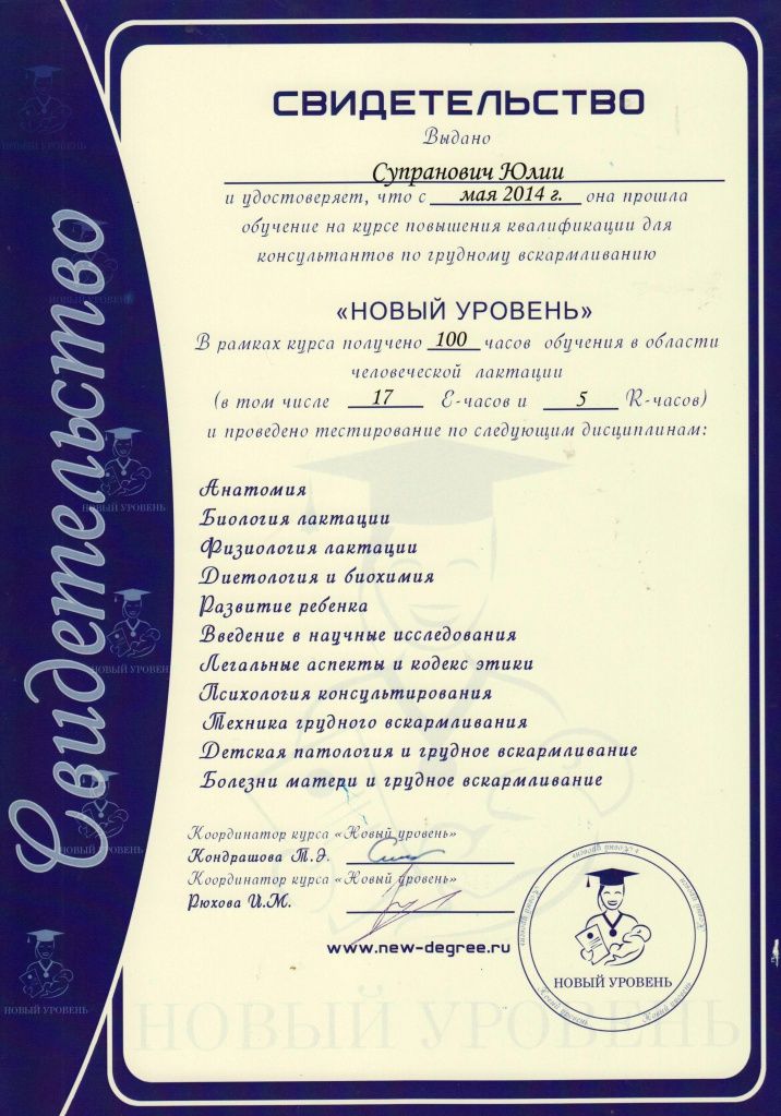Сертификат Супранович Юлия 4.jpg