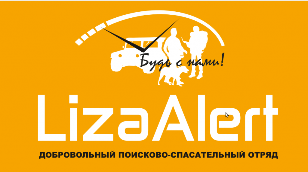 Лиза Алерт.png