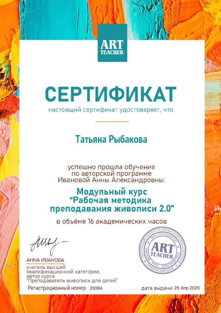 sertifikat-rybakova-2.jpg