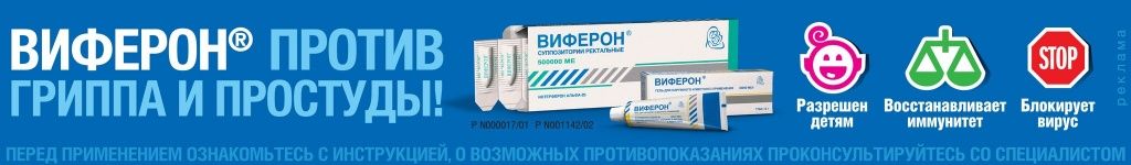 Виферон.jpeg