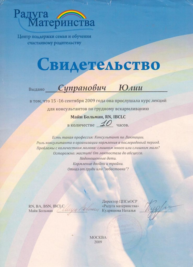 Сертификат Супранович Юлия 2.jpg