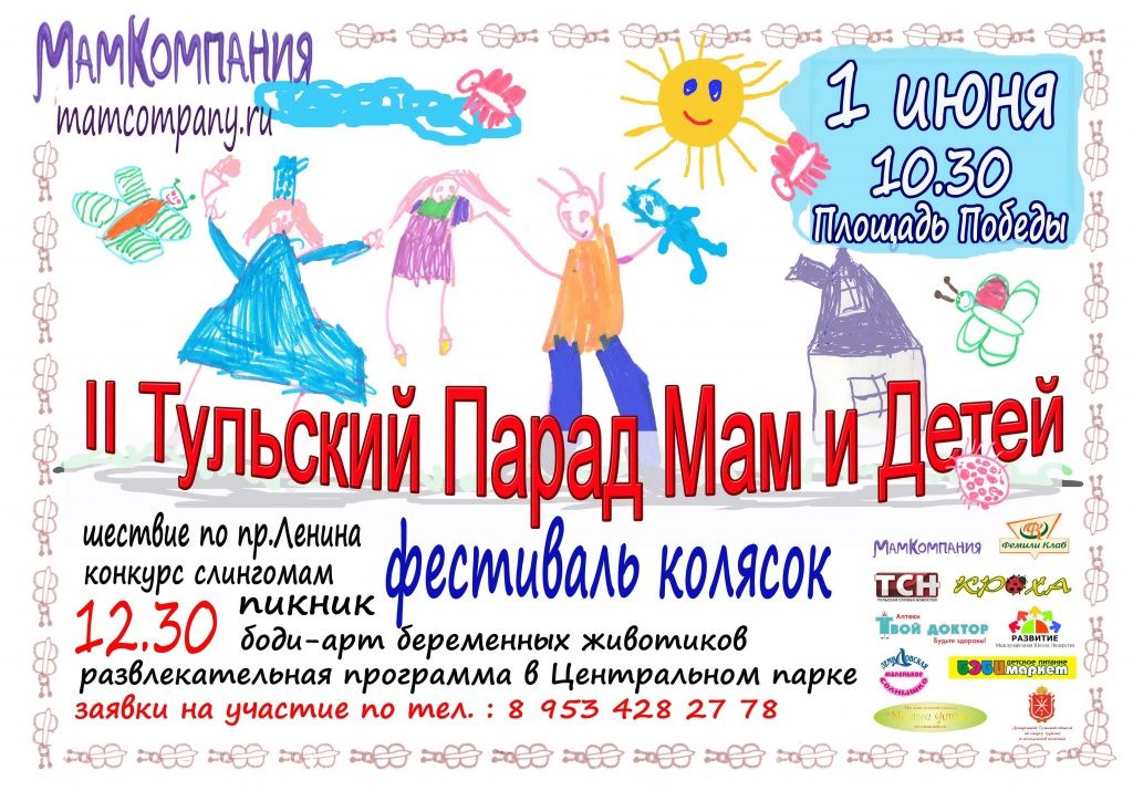Афиша Парад Мам и Детей 2010.JPG