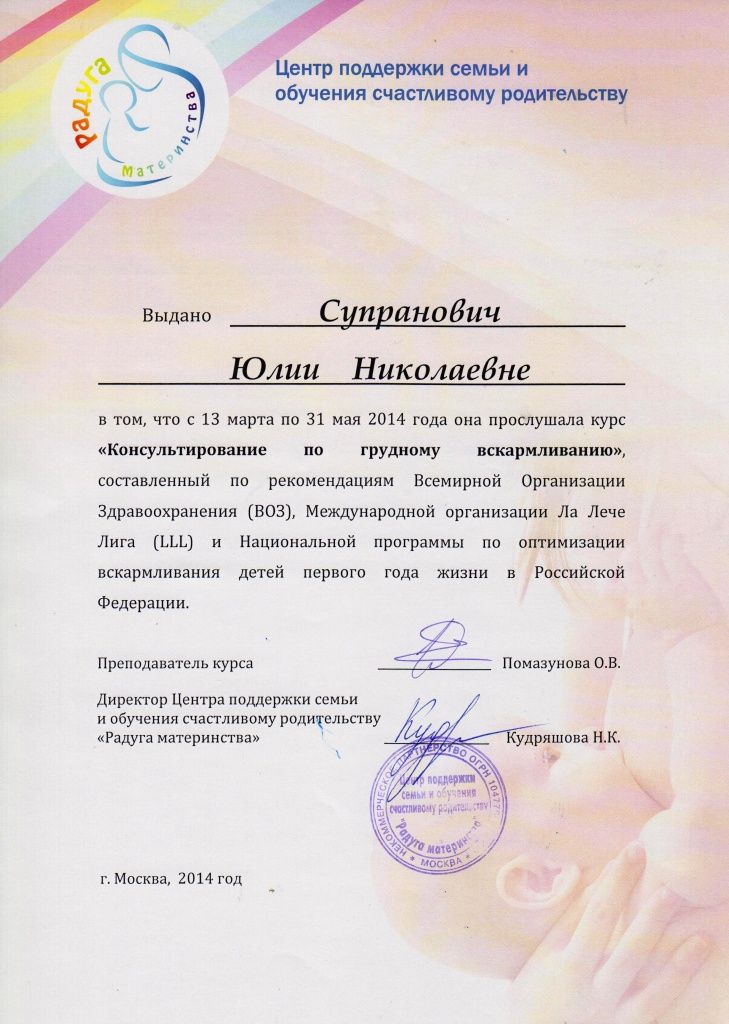 Сертификат Супранович Юлия 1.jpg